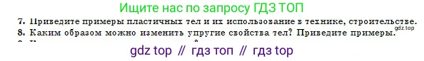 Физика, 10 класс Учебник, авторы: Кронгарт Борис Аркадьевич, Казахбаева Данагуль Мукажановна, Имамбеков Онласын, Кыстаубаев Талгат Зайнулланович, издательство Мектеп, Алматы, 2019, белого цвета, Часть 1, страница 62, номер 8, Условие