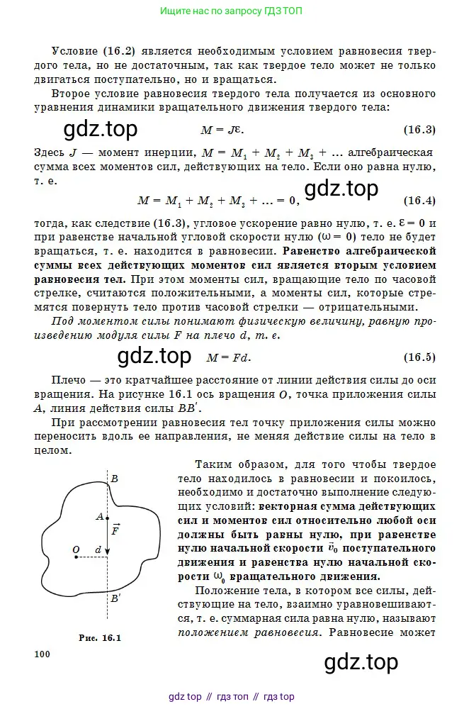 Физика, 10 класс Учебник, авторы: Кронгарт Борис Аркадьевич, Казахбаева Данагуль Мукажановна, Имамбеков Онласын, Кыстаубаев Талгат Зайнулланович, издательство Мектеп, Алматы, 2019, белого цвета, страница 100