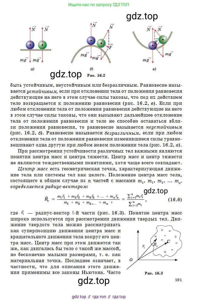 Физика, 10 класс Учебник, авторы: Кронгарт Борис Аркадьевич, Казахбаева Данагуль Мукажановна, Имамбеков Онласын, Кыстаубаев Талгат Зайнулланович, издательство Мектеп, Алматы, 2019, белого цвета, страница 101