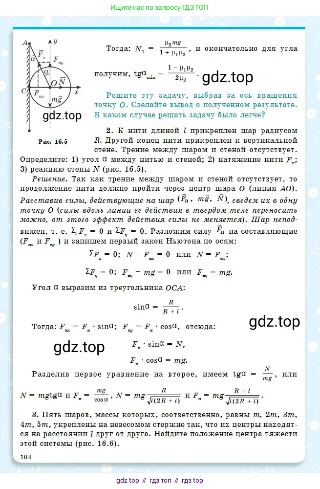 Физика, 10 класс Учебник, авторы: Кронгарт Борис Аркадьевич, Казахбаева Данагуль Мукажановна, Имамбеков Онласын, Кыстаубаев Талгат Зайнулланович, издательство Мектеп, Алматы, 2019, белого цвета, Часть 1, страница 104