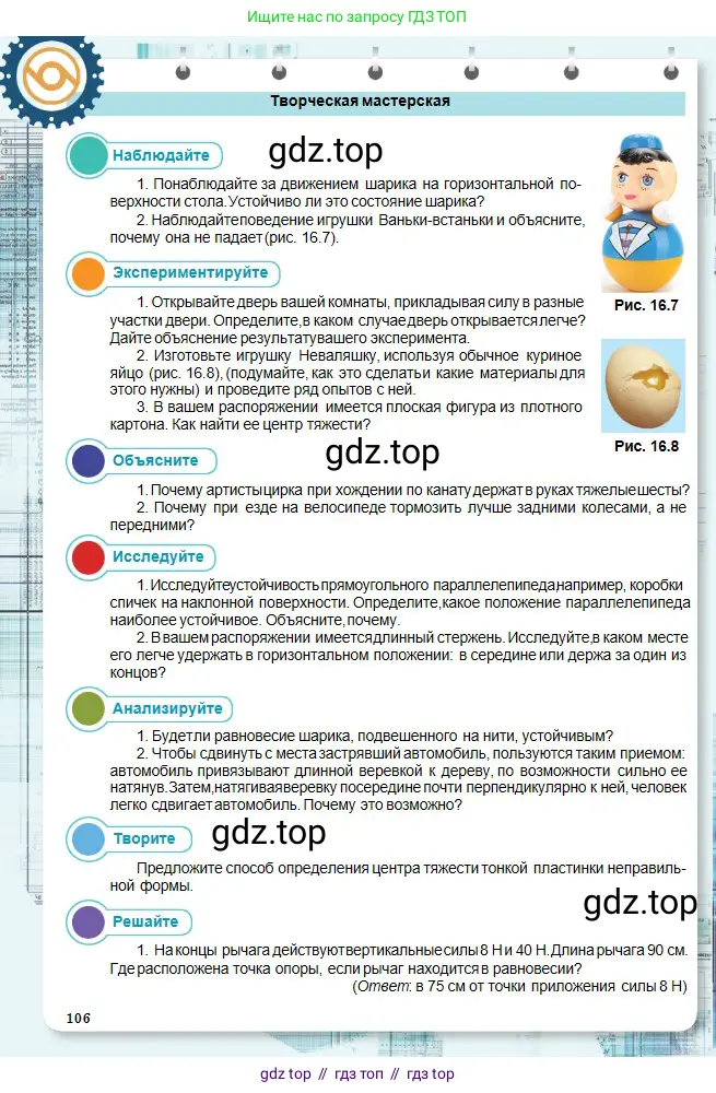 Физика, 10 класс Учебник, авторы: Кронгарт Борис Аркадьевич, Казахбаева Данагуль Мукажановна, Имамбеков Онласын, Кыстаубаев Талгат Зайнулланович, издательство Мектеп, Алматы, 2019, белого цвета, Часть 1, страница 106