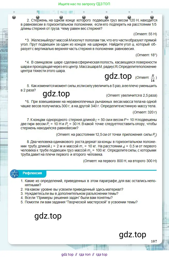 Физика, 10 класс Учебник, авторы: Кронгарт Борис Аркадьевич, Казахбаева Данагуль Мукажановна, Имамбеков Онласын, Кыстаубаев Талгат Зайнулланович, издательство Мектеп, Алматы, 2019, белого цвета, Часть 1, страница 107