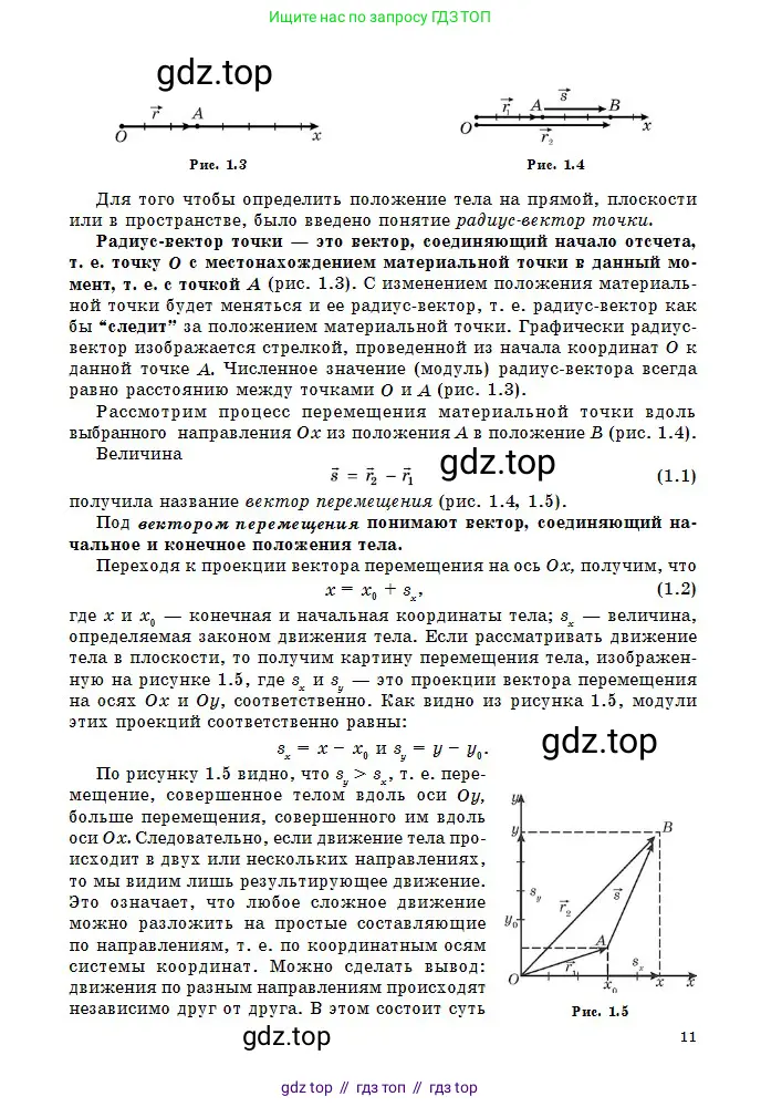 Физика, 10 класс Учебник, авторы: Кронгарт Борис Аркадьевич, Казахбаева Данагуль Мукажановна, Имамбеков Онласын, Кыстаубаев Талгат Зайнулланович, издательство Мектеп, Алматы, 2019, белого цвета, страница 11