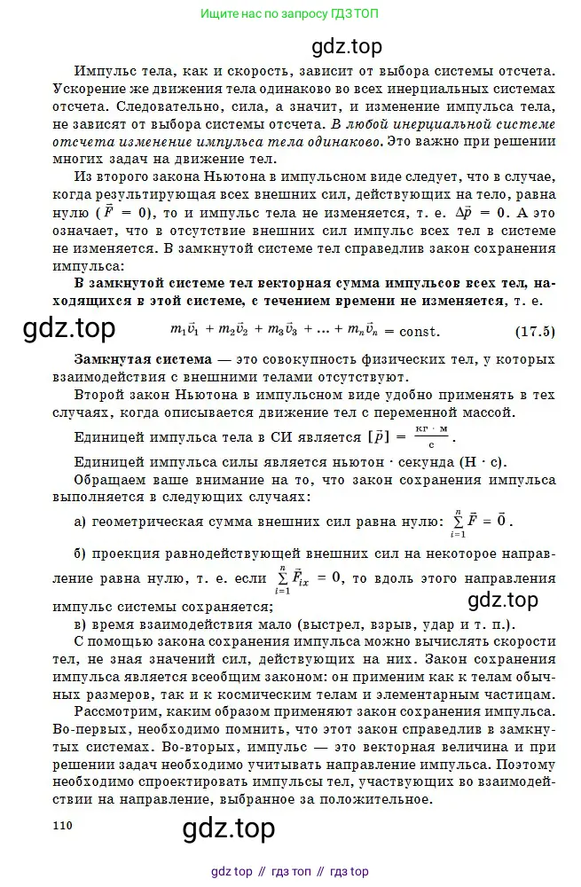 Физика, 10 класс Учебник, авторы: Кронгарт Борис Аркадьевич, Казахбаева Данагуль Мукажановна, Имамбеков Онласын, Кыстаубаев Талгат Зайнулланович, издательство Мектеп, Алматы, 2019, белого цвета, страница 110