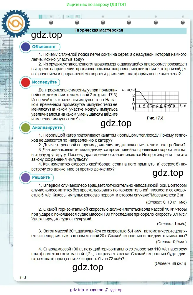 Физика, 10 класс Учебник, авторы: Кронгарт Борис Аркадьевич, Казахбаева Данагуль Мукажановна, Имамбеков Онласын, Кыстаубаев Талгат Зайнулланович, издательство Мектеп, Алматы, 2019, белого цвета, Часть 1, страница 112