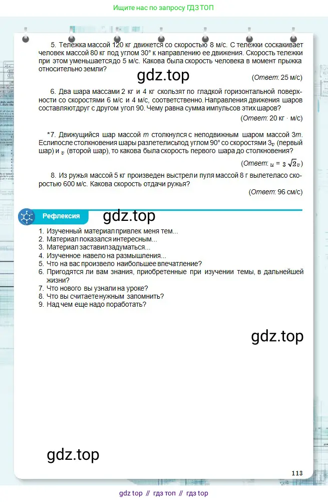 Физика, 10 класс Учебник, авторы: Кронгарт Борис Аркадьевич, Казахбаева Данагуль Мукажановна, Имамбеков Онласын, Кыстаубаев Талгат Зайнулланович, издательство Мектеп, Алматы, 2019, белого цвета, Часть 1, страница 113