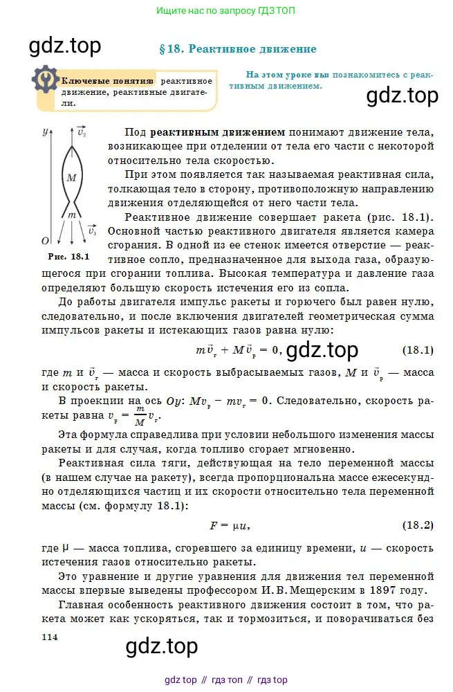 Физика, 10 класс Учебник, авторы: Кронгарт Борис Аркадьевич, Казахбаева Данагуль Мукажановна, Имамбеков Онласын, Кыстаубаев Талгат Зайнулланович, издательство Мектеп, Алматы, 2019, белого цвета, страница 114