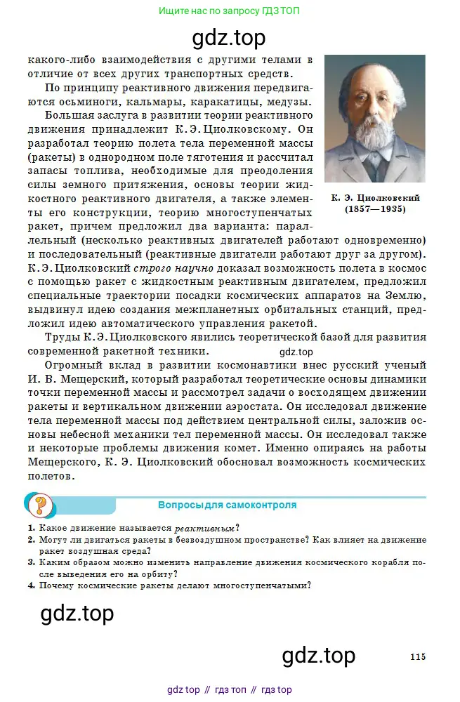 Физика, 10 класс Учебник, авторы: Кронгарт Борис Аркадьевич, Казахбаева Данагуль Мукажановна, Имамбеков Онласын, Кыстаубаев Талгат Зайнулланович, издательство Мектеп, Алматы, 2019, белого цвета, Часть 1, страница 115