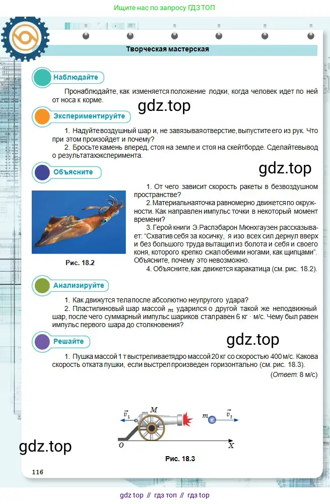 Физика, 10 класс Учебник, авторы: Кронгарт Борис Аркадьевич, Казахбаева Данагуль Мукажановна, Имамбеков Онласын, Кыстаубаев Талгат Зайнулланович, издательство Мектеп, Алматы, 2019, белого цвета, Часть 1, страница 116