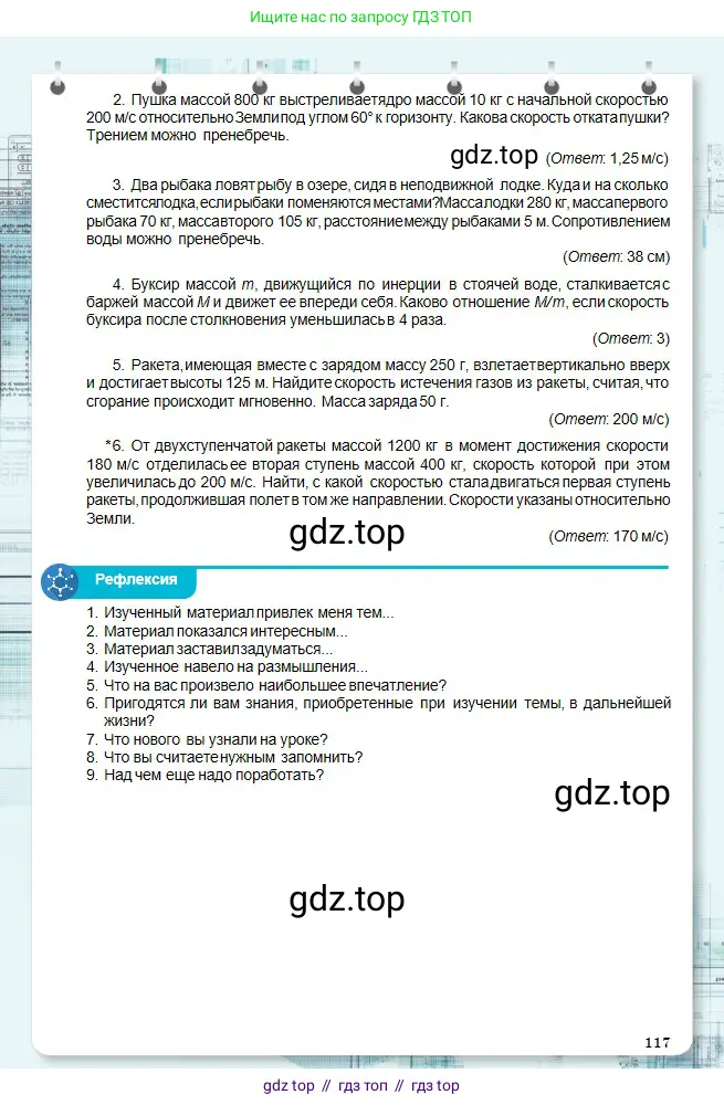 Физика, 10 класс Учебник, авторы: Кронгарт Борис Аркадьевич, Казахбаева Данагуль Мукажановна, Имамбеков Онласын, Кыстаубаев Талгат Зайнулланович, издательство Мектеп, Алматы, 2019, белого цвета, Часть 1, страница 117