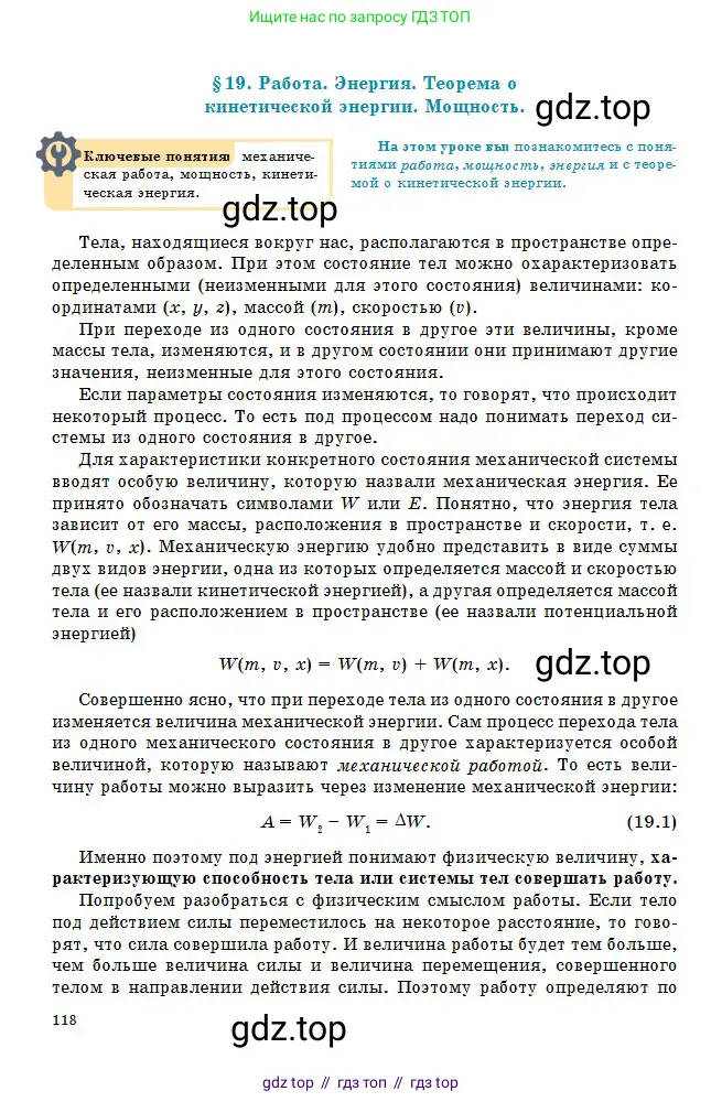 Физика, 10 класс Учебник, авторы: Кронгарт Борис Аркадьевич, Казахбаева Данагуль Мукажановна, Имамбеков Онласын, Кыстаубаев Талгат Зайнулланович, издательство Мектеп, Алматы, 2019, белого цвета, страница 118
