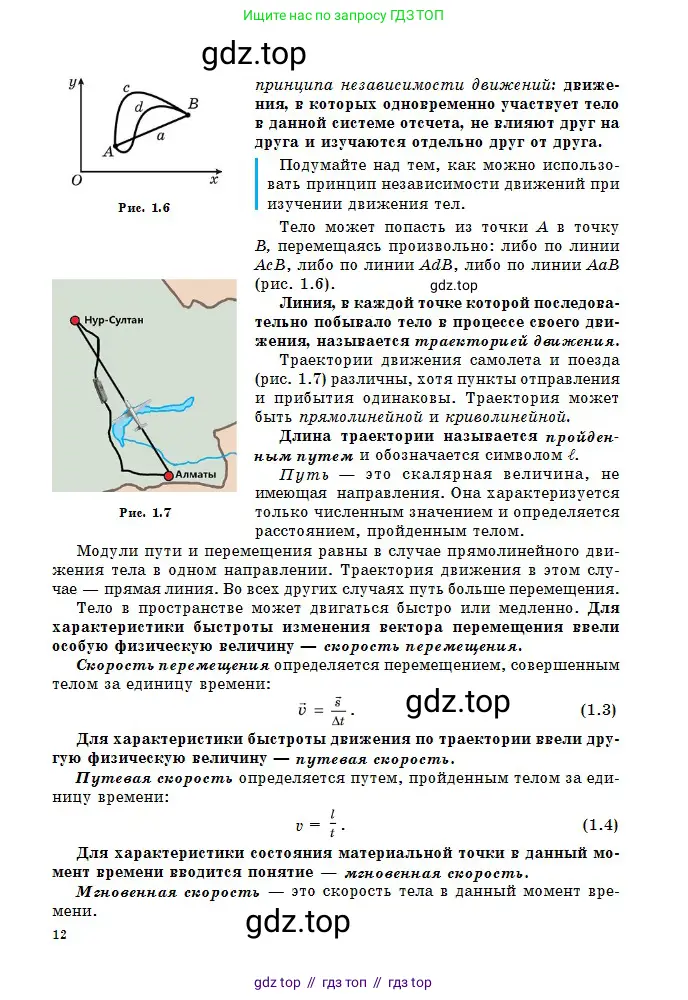 Физика, 10 класс Учебник, авторы: Кронгарт Борис Аркадьевич, Казахбаева Данагуль Мукажановна, Имамбеков Онласын, Кыстаубаев Талгат Зайнулланович, издательство Мектеп, Алматы, 2019, белого цвета, страница 12