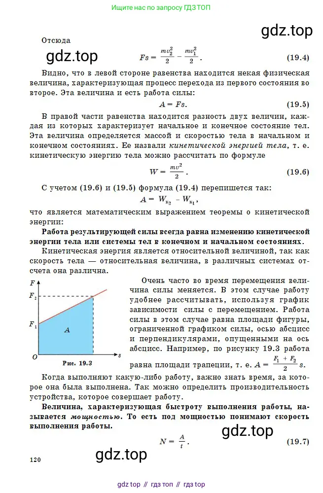 Физика, 10 класс Учебник, авторы: Кронгарт Борис Аркадьевич, Казахбаева Данагуль Мукажановна, Имамбеков Онласын, Кыстаубаев Талгат Зайнулланович, издательство Мектеп, Алматы, 2019, белого цвета, страница 120