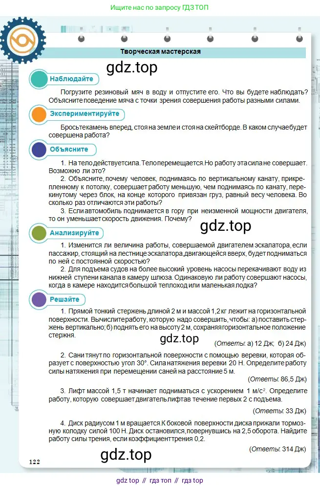 Физика, 10 класс Учебник, авторы: Кронгарт Борис Аркадьевич, Казахбаева Данагуль Мукажановна, Имамбеков Онласын, Кыстаубаев Талгат Зайнулланович, издательство Мектеп, Алматы, 2019, белого цвета, Часть 1, страница 122