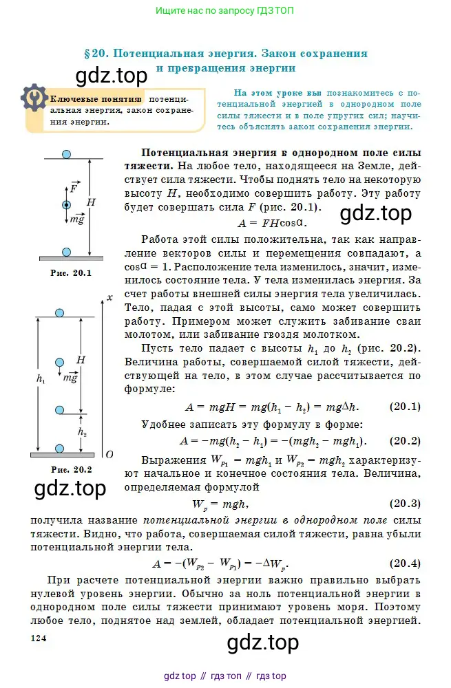 Физика, 10 класс Учебник, авторы: Кронгарт Борис Аркадьевич, Казахбаева Данагуль Мукажановна, Имамбеков Онласын, Кыстаубаев Талгат Зайнулланович, издательство Мектеп, Алматы, 2019, белого цвета, страница 124