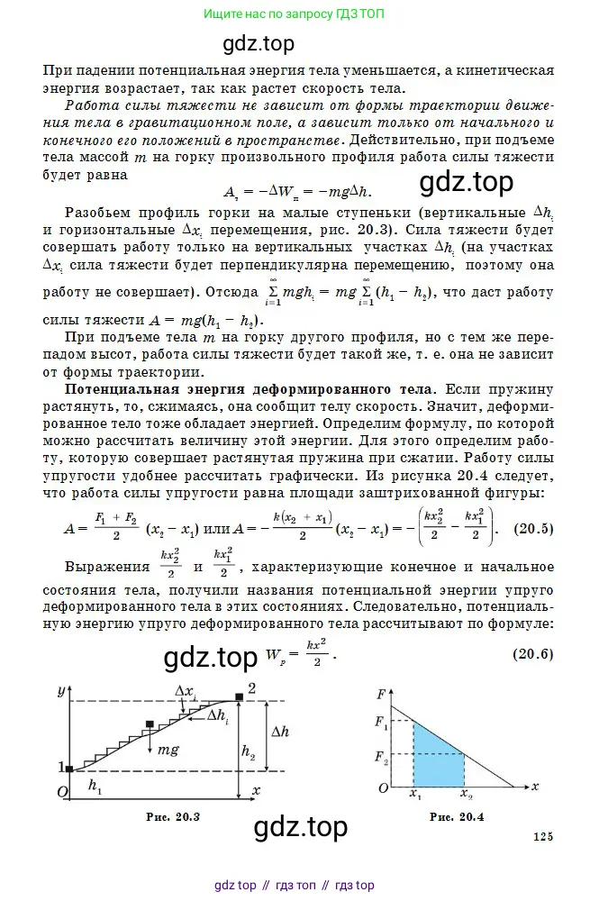 Физика, 10 класс Учебник, авторы: Кронгарт Борис Аркадьевич, Казахбаева Данагуль Мукажановна, Имамбеков Онласын, Кыстаубаев Талгат Зайнулланович, издательство Мектеп, Алматы, 2019, белого цвета, страница 125