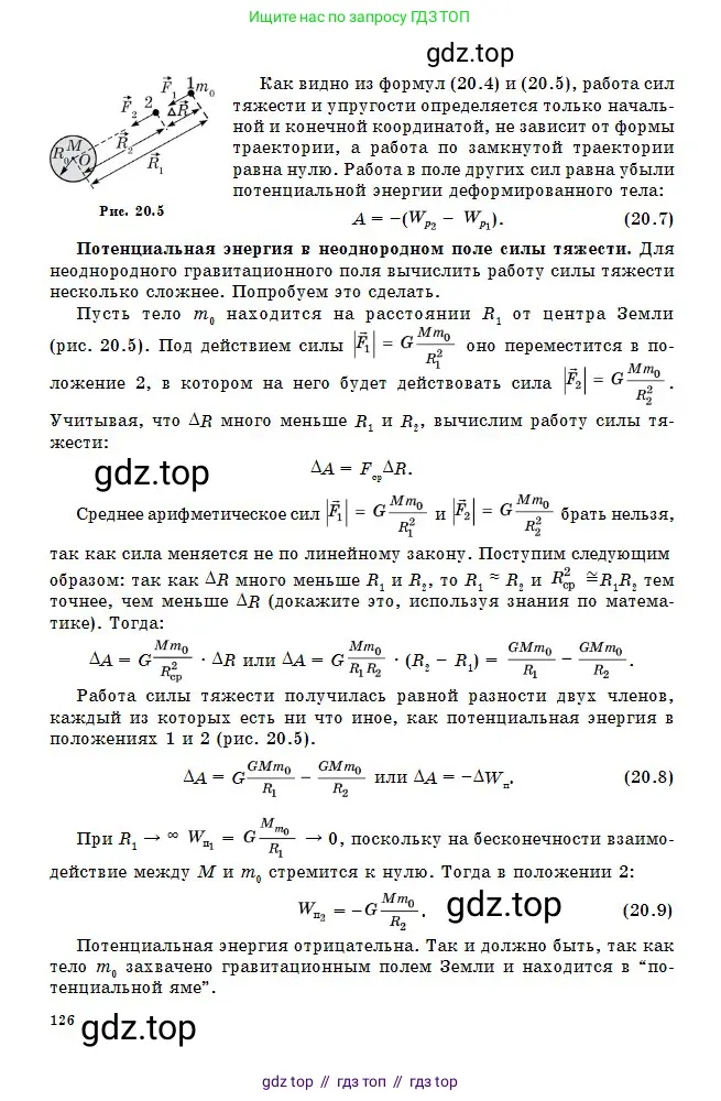 Физика, 10 класс Учебник, авторы: Кронгарт Борис Аркадьевич, Казахбаева Данагуль Мукажановна, Имамбеков Онласын, Кыстаубаев Талгат Зайнулланович, издательство Мектеп, Алматы, 2019, белого цвета, страница 126