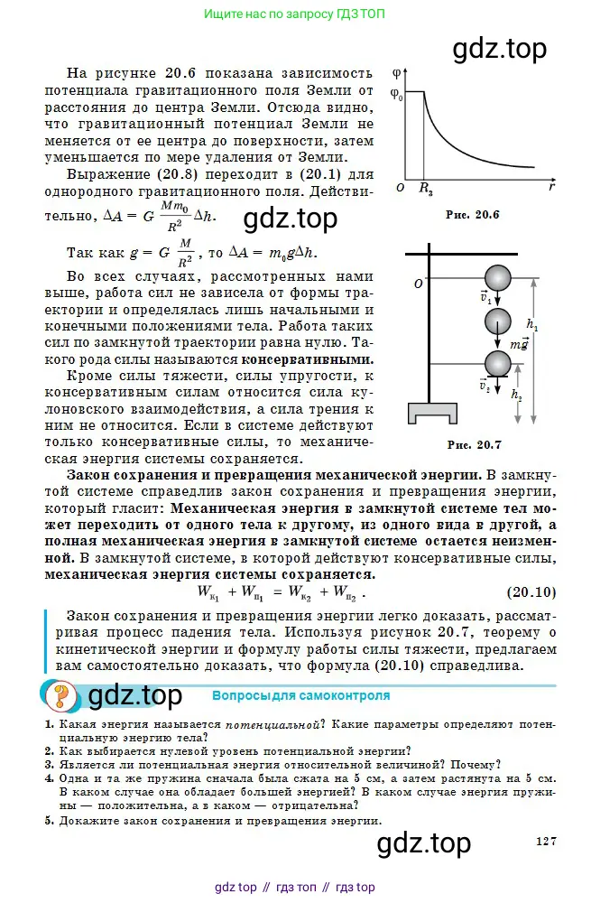 Физика, 10 класс Учебник, авторы: Кронгарт Борис Аркадьевич, Казахбаева Данагуль Мукажановна, Имамбеков Онласын, Кыстаубаев Талгат Зайнулланович, издательство Мектеп, Алматы, 2019, белого цвета, Часть 1, страница 127