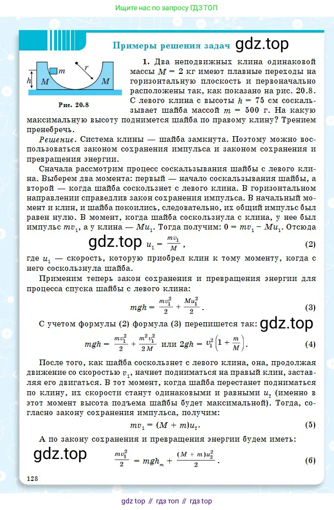 Физика, 10 класс Учебник, авторы: Кронгарт Борис Аркадьевич, Казахбаева Данагуль Мукажановна, Имамбеков Онласын, Кыстаубаев Талгат Зайнулланович, издательство Мектеп, Алматы, 2019, белого цвета, страница 128