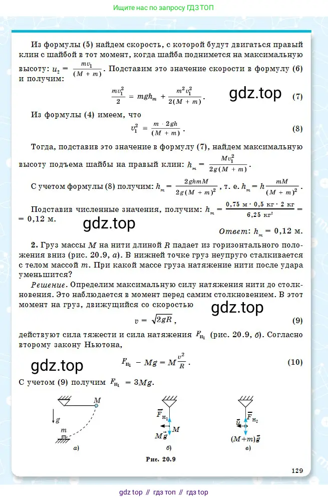 Физика, 10 класс Учебник, авторы: Кронгарт Борис Аркадьевич, Казахбаева Данагуль Мукажановна, Имамбеков Онласын, Кыстаубаев Талгат Зайнулланович, издательство Мектеп, Алматы, 2019, белого цвета, страница 129