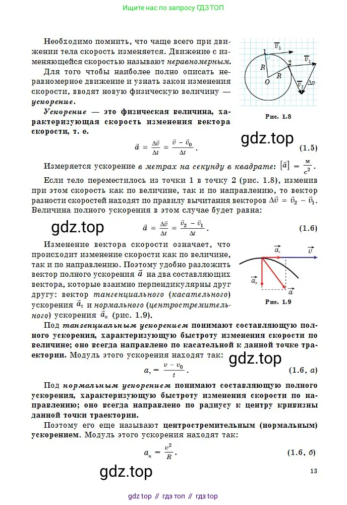 Физика, 10 класс Учебник, авторы: Кронгарт Борис Аркадьевич, Казахбаева Данагуль Мукажановна, Имамбеков Онласын, Кыстаубаев Талгат Зайнулланович, издательство Мектеп, Алматы, 2019, белого цвета, страница 13