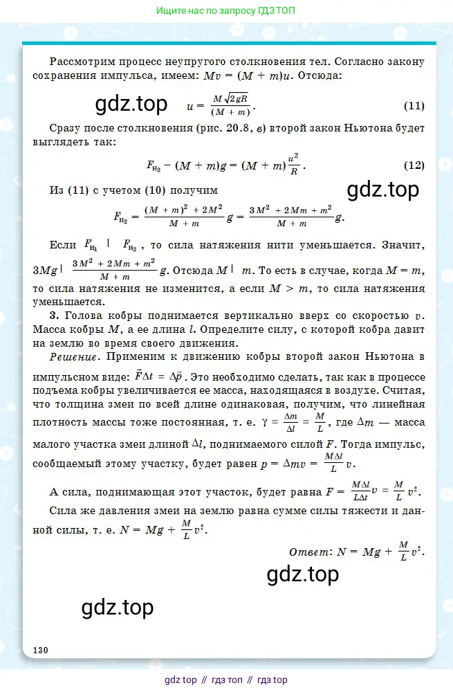 Физика, 10 класс Учебник, авторы: Кронгарт Борис Аркадьевич, Казахбаева Данагуль Мукажановна, Имамбеков Онласын, Кыстаубаев Талгат Зайнулланович, издательство Мектеп, Алматы, 2019, белого цвета, страница 130