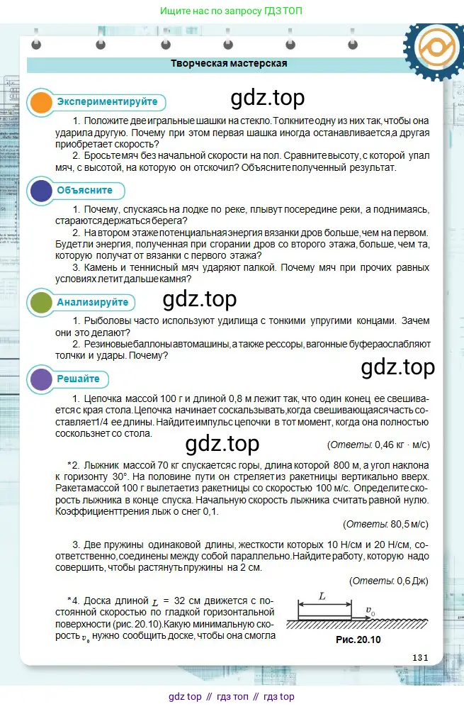 Физика, 10 класс Учебник, авторы: Кронгарт Борис Аркадьевич, Казахбаева Данагуль Мукажановна, Имамбеков Онласын, Кыстаубаев Талгат Зайнулланович, издательство Мектеп, Алматы, 2019, белого цвета, Часть 1, страница 131