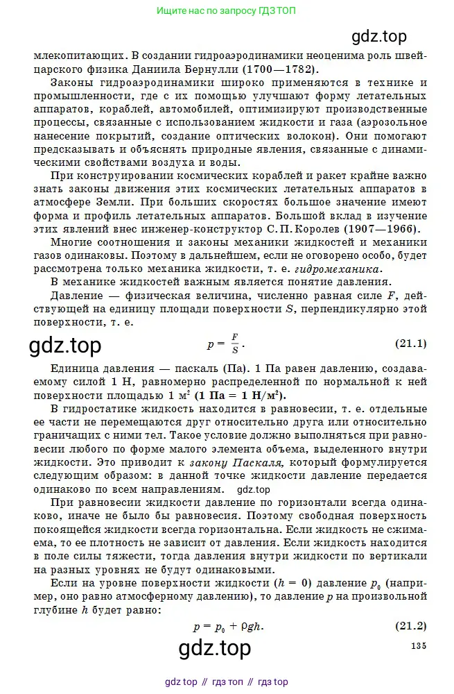 Физика, 10 класс Учебник, авторы: Кронгарт Борис Аркадьевич, Казахбаева Данагуль Мукажановна, Имамбеков Онласын, Кыстаубаев Талгат Зайнулланович, издательство Мектеп, Алматы, 2019, белого цвета, страница 135
