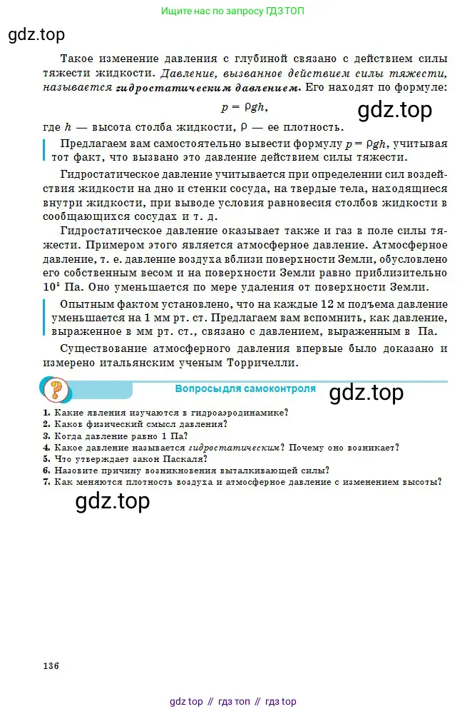 Физика, 10 класс Учебник, авторы: Кронгарт Борис Аркадьевич, Казахбаева Данагуль Мукажановна, Имамбеков Онласын, Кыстаубаев Талгат Зайнулланович, издательство Мектеп, Алматы, 2019, белого цвета, Часть 1, страница 136