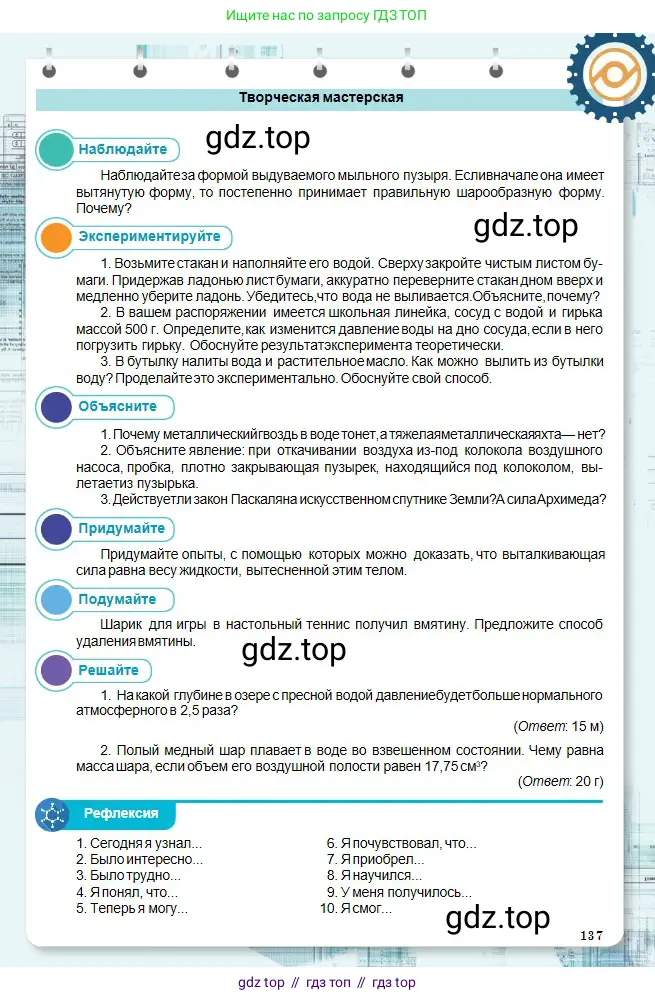 Физика, 10 класс Учебник, авторы: Кронгарт Борис Аркадьевич, Казахбаева Данагуль Мукажановна, Имамбеков Онласын, Кыстаубаев Талгат Зайнулланович, издательство Мектеп, Алматы, 2019, белого цвета, Часть 1, страница 137