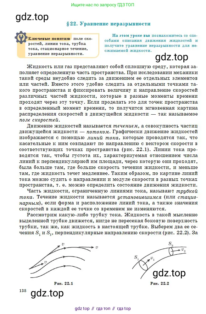 Физика, 10 класс Учебник, авторы: Кронгарт Борис Аркадьевич, Казахбаева Данагуль Мукажановна, Имамбеков Онласын, Кыстаубаев Талгат Зайнулланович, издательство Мектеп, Алматы, 2019, белого цвета, страница 138