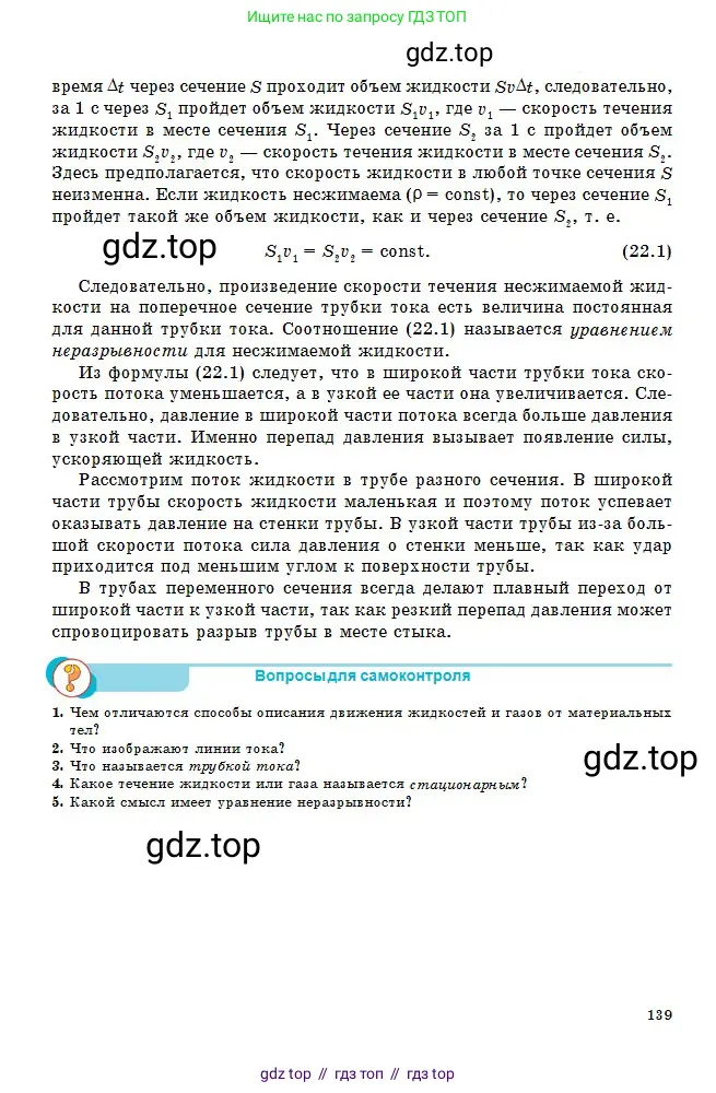 Физика, 10 класс Учебник, авторы: Кронгарт Борис Аркадьевич, Казахбаева Данагуль Мукажановна, Имамбеков Онласын, Кыстаубаев Талгат Зайнулланович, издательство Мектеп, Алматы, 2019, белого цвета, Часть 1, страница 139