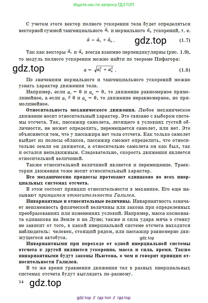 Физика, 10 класс Учебник, авторы: Кронгарт Борис Аркадьевич, Казахбаева Данагуль Мукажановна, Имамбеков Онласын, Кыстаубаев Талгат Зайнулланович, издательство Мектеп, Алматы, 2019, белого цвета, страница 14