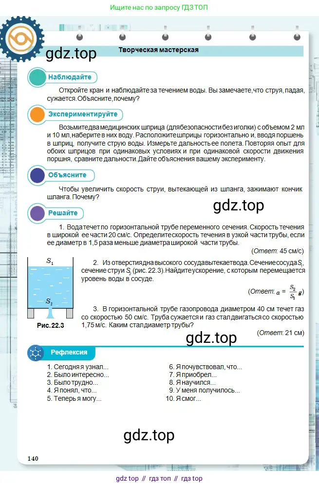 Физика, 10 класс Учебник, авторы: Кронгарт Борис Аркадьевич, Казахбаева Данагуль Мукажановна, Имамбеков Онласын, Кыстаубаев Талгат Зайнулланович, издательство Мектеп, Алматы, 2019, белого цвета, Часть 1, страница 140