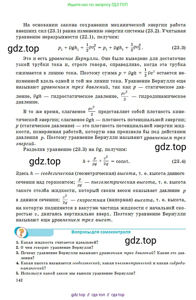Физика, 10 класс Учебник, авторы: Кронгарт Борис Аркадьевич, Казахбаева Данагуль Мукажановна, Имамбеков Онласын, Кыстаубаев Талгат Зайнулланович, издательство Мектеп, Алматы, 2019, белого цвета, Часть 1, страница 142