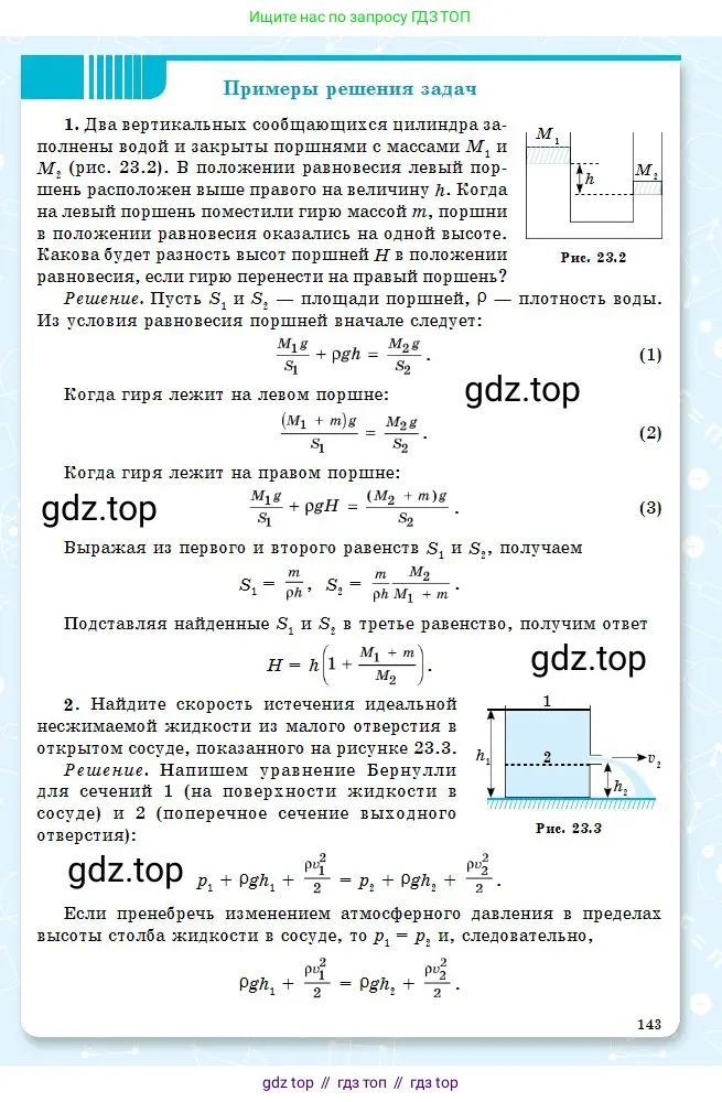 Физика, 10 класс Учебник, авторы: Кронгарт Борис Аркадьевич, Казахбаева Данагуль Мукажановна, Имамбеков Онласын, Кыстаубаев Талгат Зайнулланович, издательство Мектеп, Алматы, 2019, белого цвета, страница 143