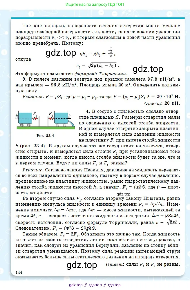 Физика, 10 класс Учебник, авторы: Кронгарт Борис Аркадьевич, Казахбаева Данагуль Мукажановна, Имамбеков Онласын, Кыстаубаев Талгат Зайнулланович, издательство Мектеп, Алматы, 2019, белого цвета, страница 144