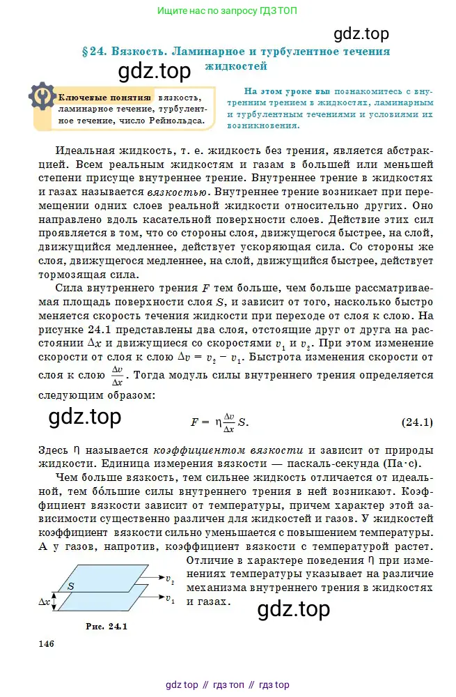 Физика, 10 класс Учебник, авторы: Кронгарт Борис Аркадьевич, Казахбаева Данагуль Мукажановна, Имамбеков Онласын, Кыстаубаев Талгат Зайнулланович, издательство Мектеп, Алматы, 2019, белого цвета, страница 146