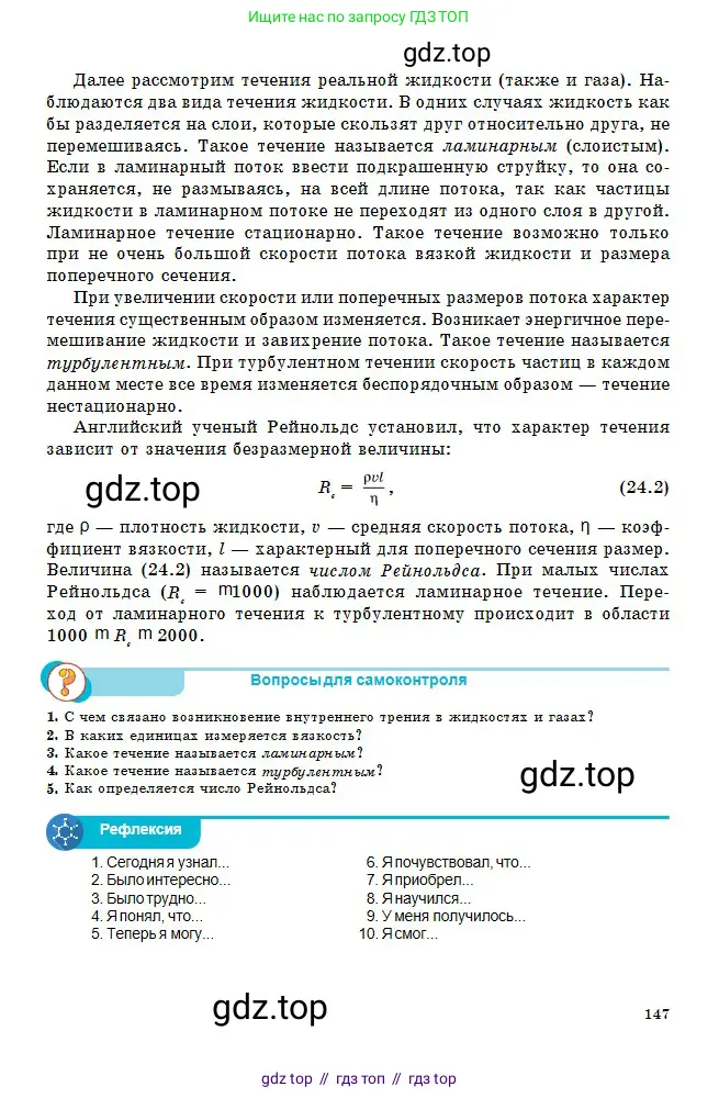 Физика, 10 класс Учебник, авторы: Кронгарт Борис Аркадьевич, Казахбаева Данагуль Мукажановна, Имамбеков Онласын, Кыстаубаев Талгат Зайнулланович, издательство Мектеп, Алматы, 2019, белого цвета, Часть 1, страница 147