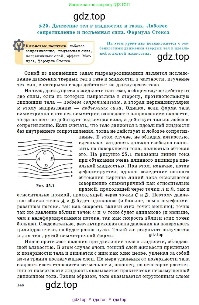 Физика, 10 класс Учебник, авторы: Кронгарт Борис Аркадьевич, Казахбаева Данагуль Мукажановна, Имамбеков Онласын, Кыстаубаев Талгат Зайнулланович, издательство Мектеп, Алматы, 2019, белого цвета, страница 148