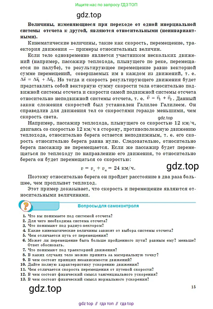 Физика, 10 класс Учебник, авторы: Кронгарт Борис Аркадьевич, Казахбаева Данагуль Мукажановна, Имамбеков Онласын, Кыстаубаев Талгат Зайнулланович, издательство Мектеп, Алматы, 2019, белого цвета, Часть 1, страница 15