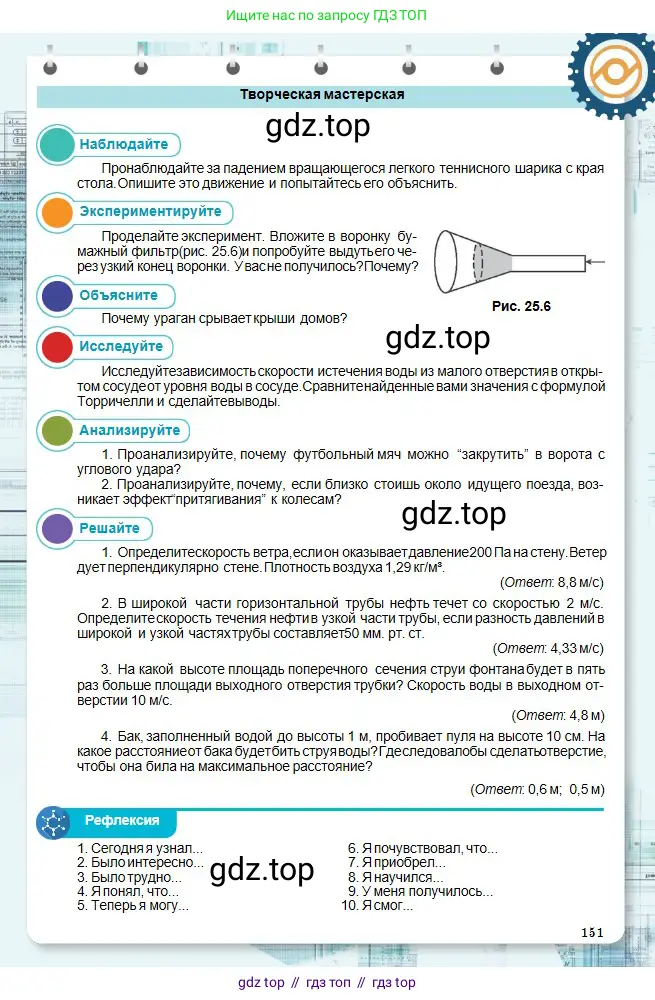 Физика, 10 класс Учебник, авторы: Кронгарт Борис Аркадьевич, Казахбаева Данагуль Мукажановна, Имамбеков Онласын, Кыстаубаев Талгат Зайнулланович, издательство Мектеп, Алматы, 2019, белого цвета, Часть 1, страница 151