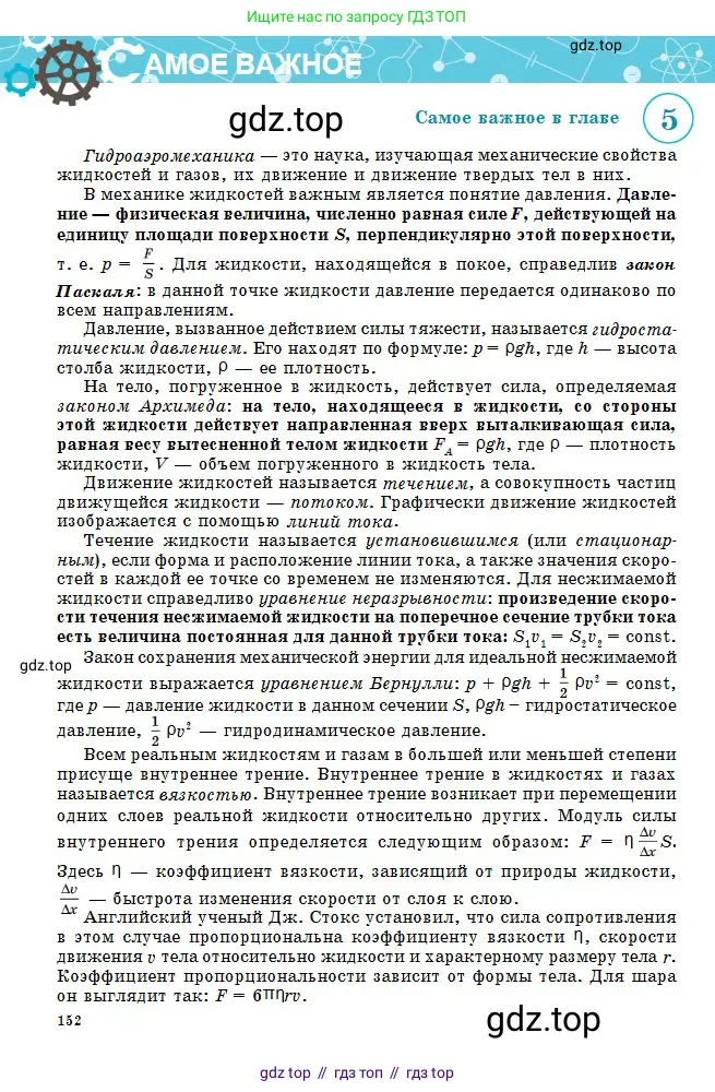 Физика, 10 класс Учебник, авторы: Кронгарт Борис Аркадьевич, Казахбаева Данагуль Мукажановна, Имамбеков Онласын, Кыстаубаев Талгат Зайнулланович, издательство Мектеп, Алматы, 2019, белого цвета, страница 152