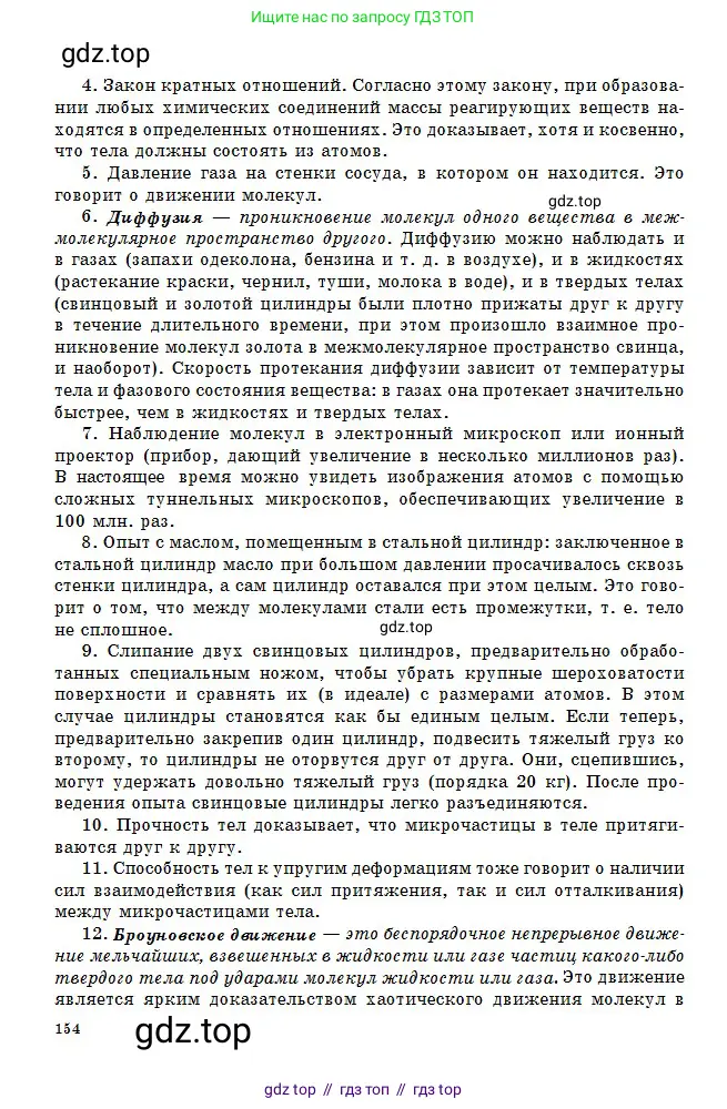 Физика, 10 класс Учебник, авторы: Кронгарт Борис Аркадьевич, Казахбаева Данагуль Мукажановна, Имамбеков Онласын, Кыстаубаев Талгат Зайнулланович, издательство Мектеп, Алматы, 2019, белого цвета, страница 154