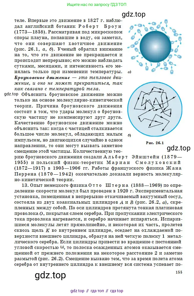 Физика, 10 класс Учебник, авторы: Кронгарт Борис Аркадьевич, Казахбаева Данагуль Мукажановна, Имамбеков Онласын, Кыстаубаев Талгат Зайнулланович, издательство Мектеп, Алматы, 2019, белого цвета, страница 155