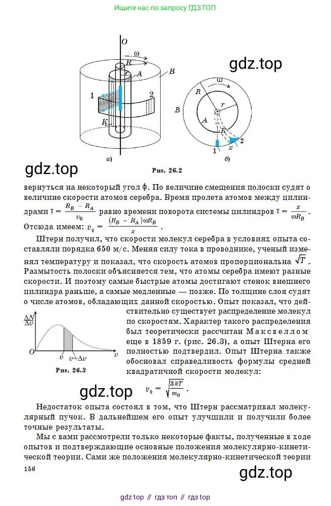 Физика, 10 класс Учебник, авторы: Кронгарт Борис Аркадьевич, Казахбаева Данагуль Мукажановна, Имамбеков Онласын, Кыстаубаев Талгат Зайнулланович, издательство Мектеп, Алматы, 2019, белого цвета, страница 156