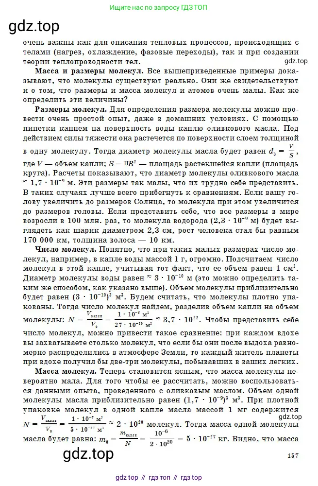 Физика, 10 класс Учебник, авторы: Кронгарт Борис Аркадьевич, Казахбаева Данагуль Мукажановна, Имамбеков Онласын, Кыстаубаев Талгат Зайнулланович, издательство Мектеп, Алматы, 2019, белого цвета, страница 157