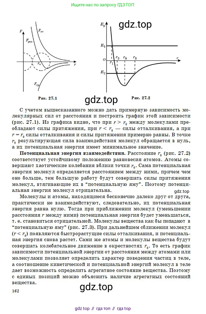 Физика, 10 класс Учебник, авторы: Кронгарт Борис Аркадьевич, Казахбаева Данагуль Мукажановна, Имамбеков Онласын, Кыстаубаев Талгат Зайнулланович, издательство Мектеп, Алматы, 2019, белого цвета, страница 162
