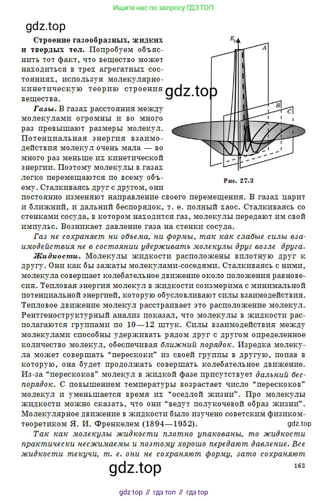 Физика, 10 класс Учебник, авторы: Кронгарт Борис Аркадьевич, Казахбаева Данагуль Мукажановна, Имамбеков Онласын, Кыстаубаев Талгат Зайнулланович, издательство Мектеп, Алматы, 2019, белого цвета, страница 163