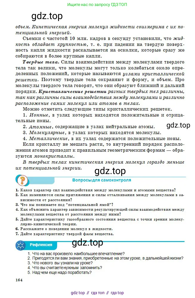 Физика, 10 класс Учебник, авторы: Кронгарт Борис Аркадьевич, Казахбаева Данагуль Мукажановна, Имамбеков Онласын, Кыстаубаев Талгат Зайнулланович, издательство Мектеп, Алматы, 2019, белого цвета, Часть 1, страница 164